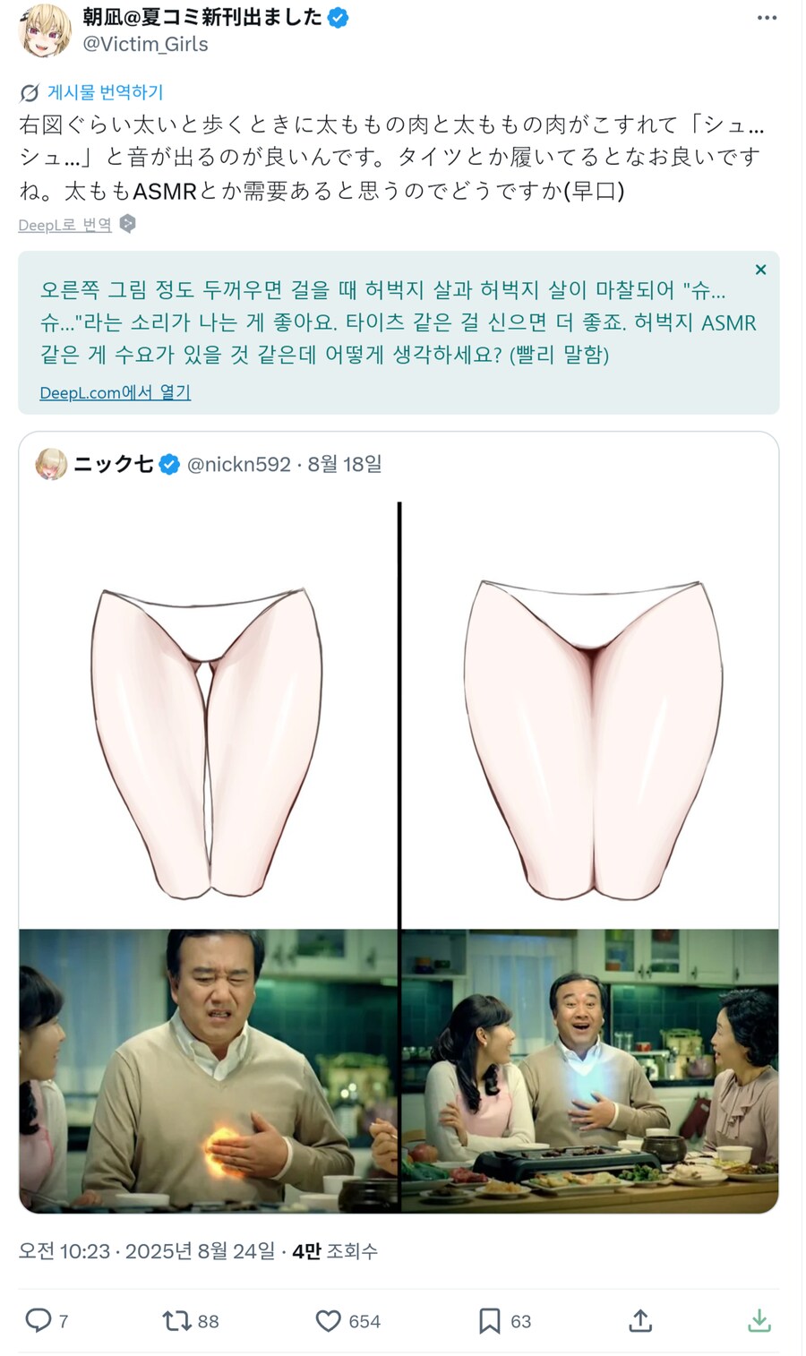 허벅지 ASMR 수요가 있을 거라는 아사나기_1.png