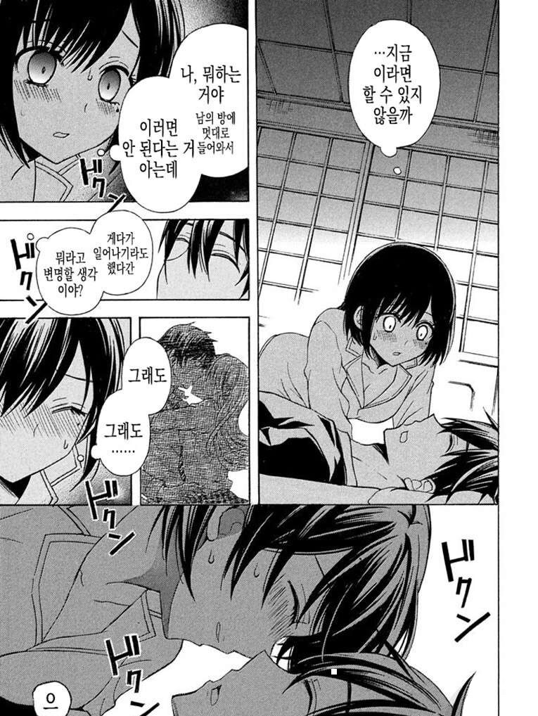 집에 놀러온 여자친구한테 하면 안되는 짓_2.jpg