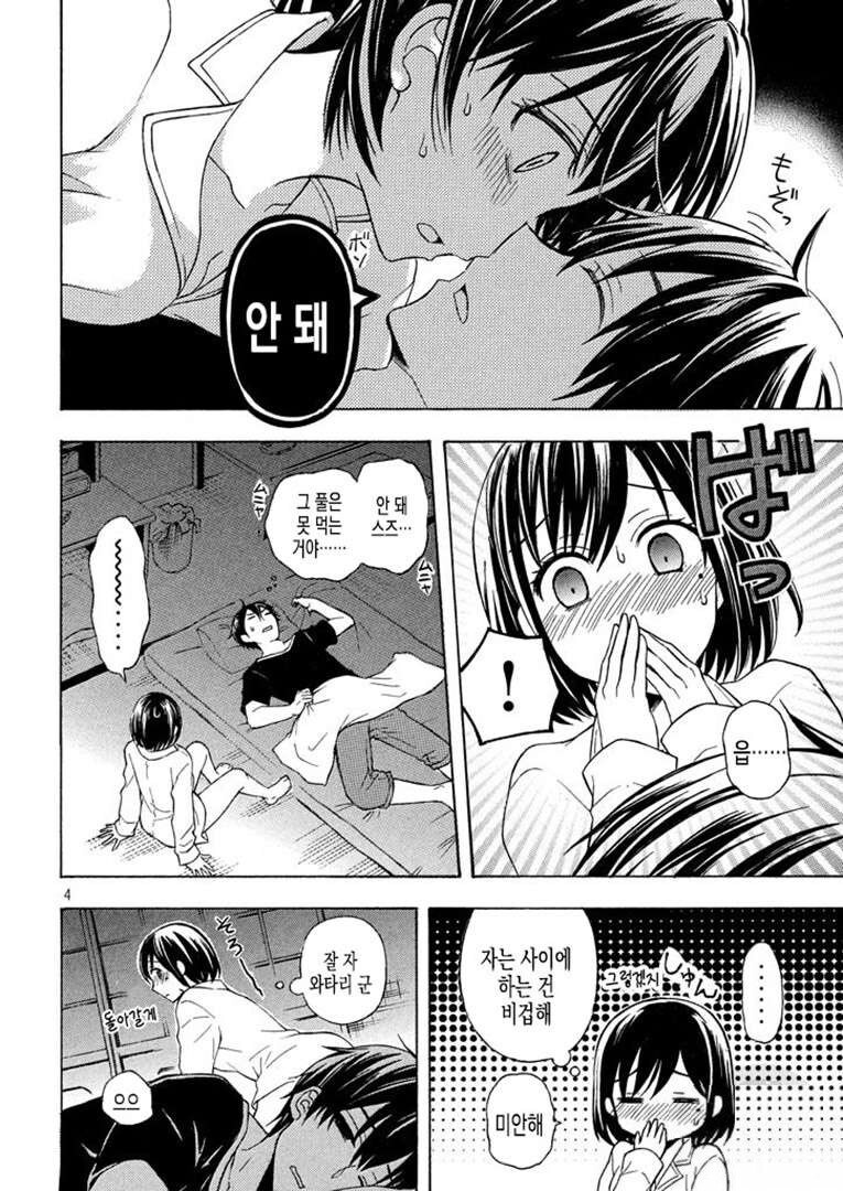 집에 놀러온 여자친구한테 하면 안되는 짓_3.jpg