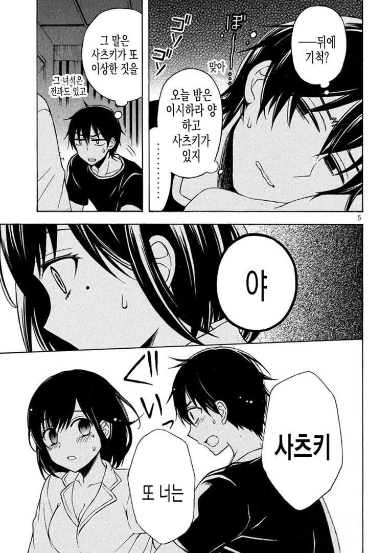 집에 놀러온 여자친구한테 하면 안되는 짓_4.jpg