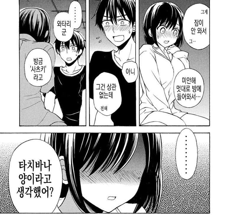 집에 놀러온 여자친구한테 하면 안되는 짓_6.jpg