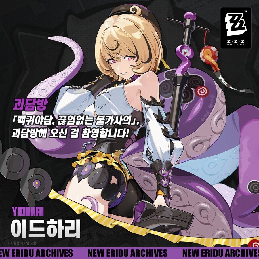 젠레스)신규 촉수 여캐_1.jpg