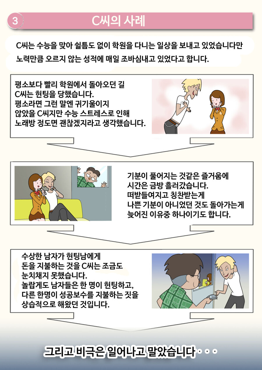 여성들이 사회에서 받는 위협들_3.jpg