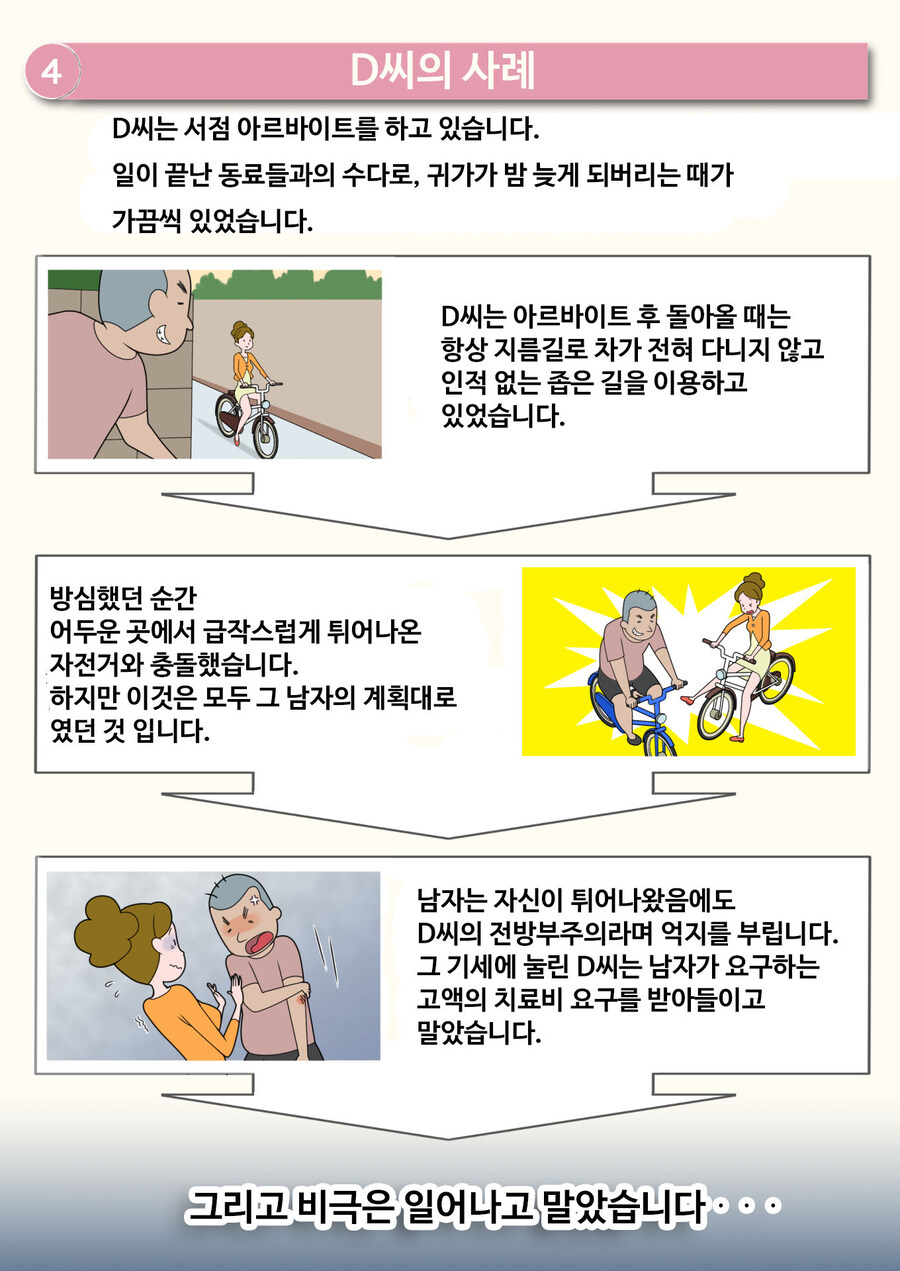 여성들이 사회에서 받는 위협들_4.jpg