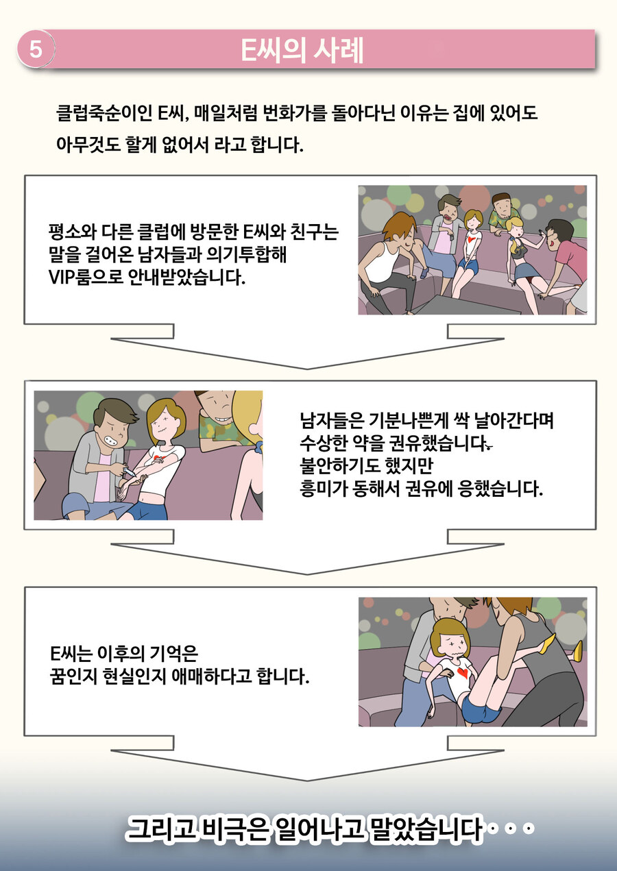 여성들이 사회에서 받는 위협들_5.jpg