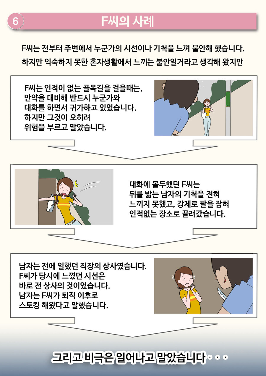 여성들이 사회에서 받는 위협들_6.jpg