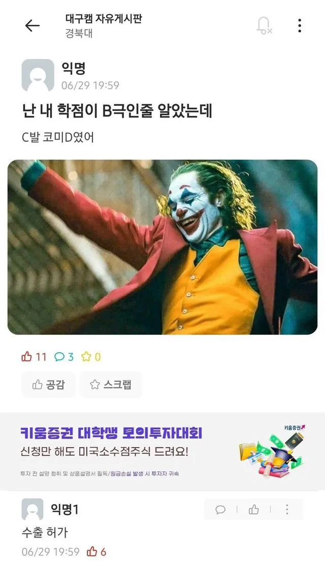 학점 발표 받은 대학생 요약_1.webp