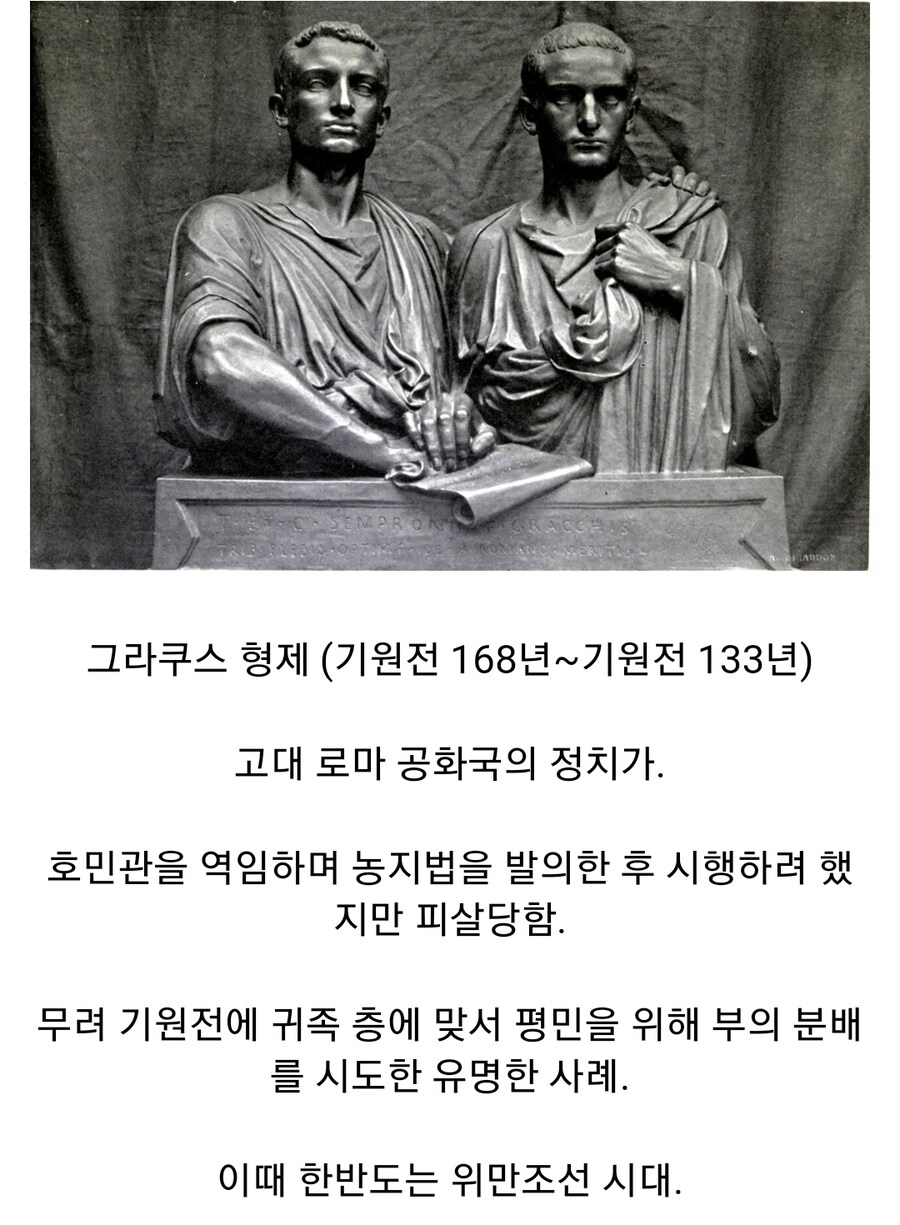 고대 로마 인물들로 체감하는 한국 고대사_1.jpg