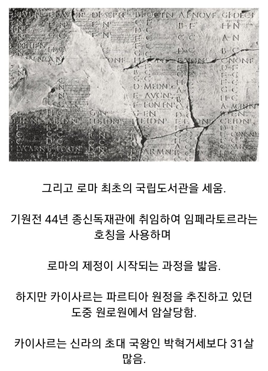고대 로마 인물들로 체감하는 한국 고대사_5.jpg