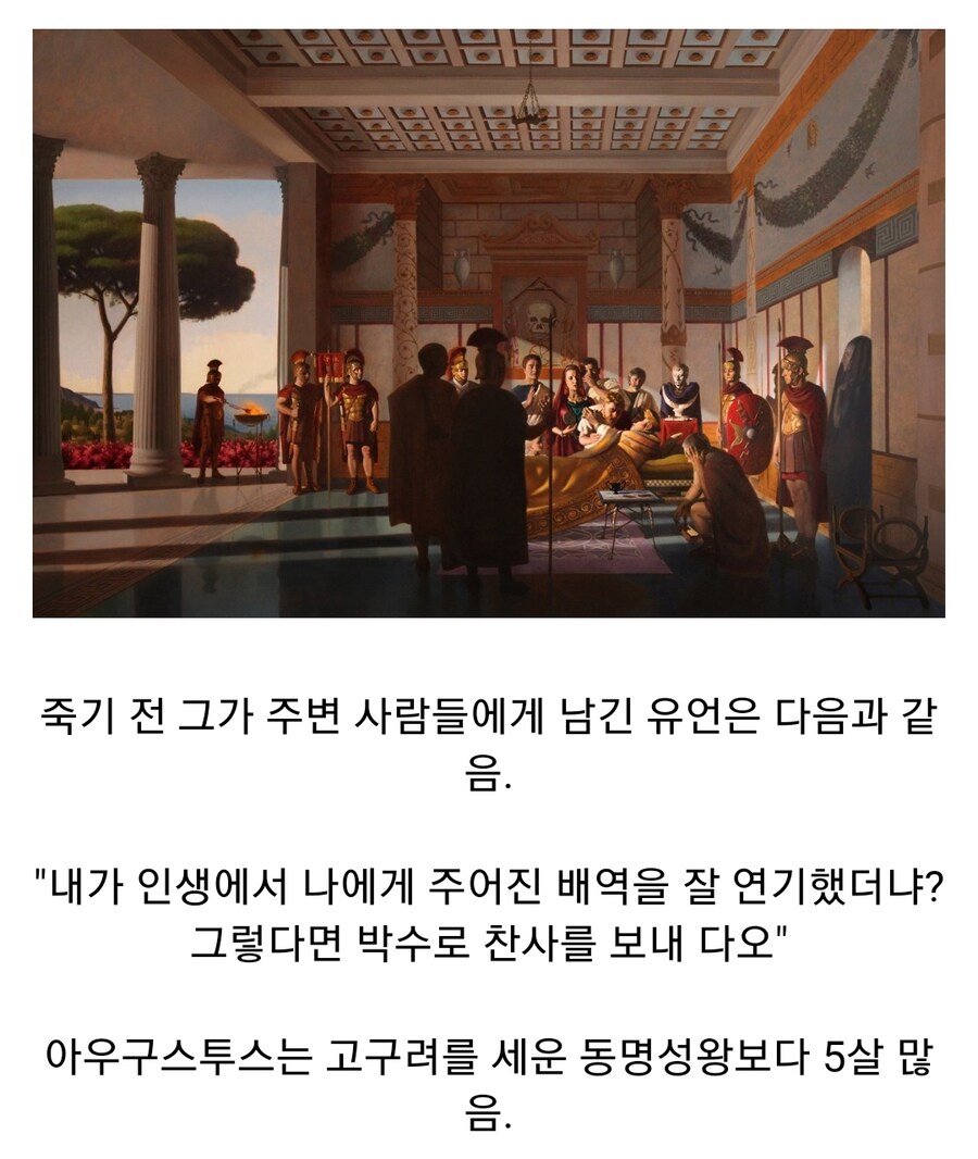 고대 로마 인물들로 체감하는 한국 고대사_10.jpg