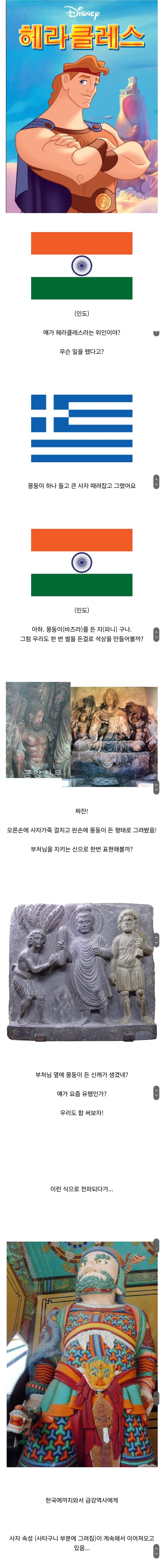 헤라클레스 → (중간생략) → 금강역사.jpg_1.jpg