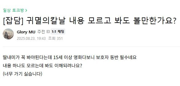 귀멸의 칼날 극장판에 고통받는 학부모들 甲.jpg_2.jpg