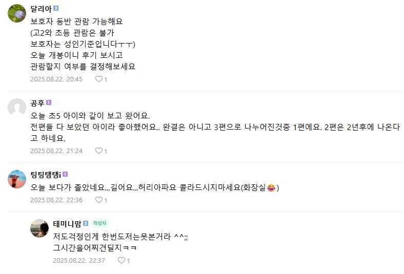 귀멸의 칼날 극장판에 고통받는 학부모들 甲.jpg_4.jpg