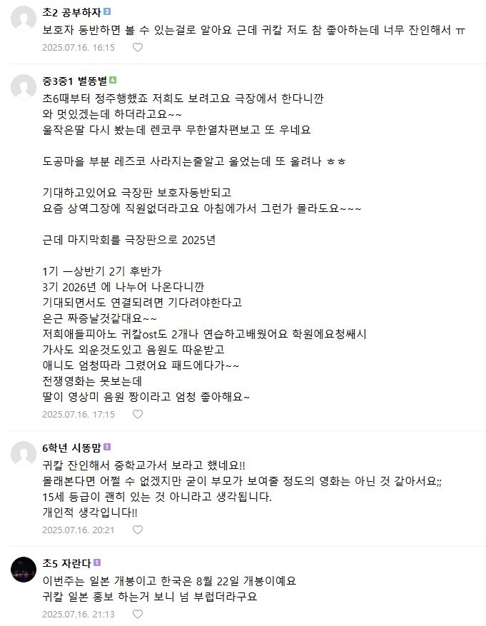 귀멸의 칼날 극장판에 고통받는 학부모들 甲.jpg_5.jpg