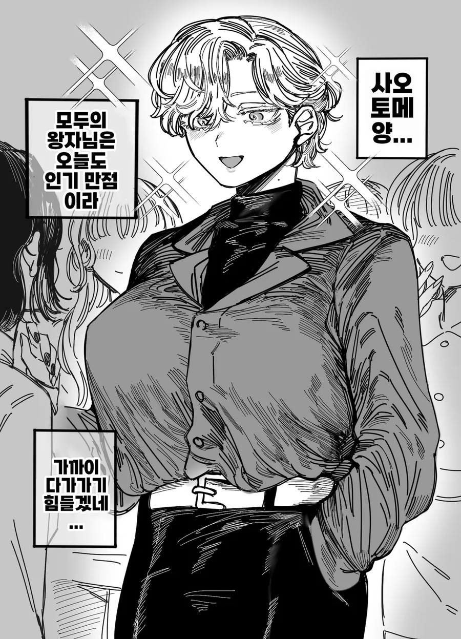 왕자님계 여자친구 사오토메양manhaw_1.webp