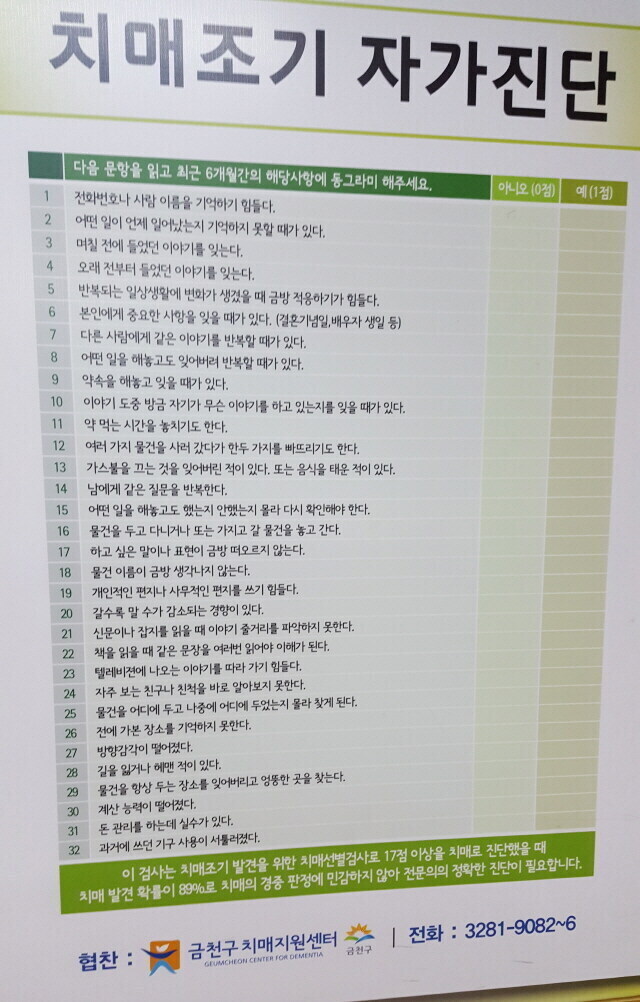 치매 증상 자가 진단표.jpg_1.jpg