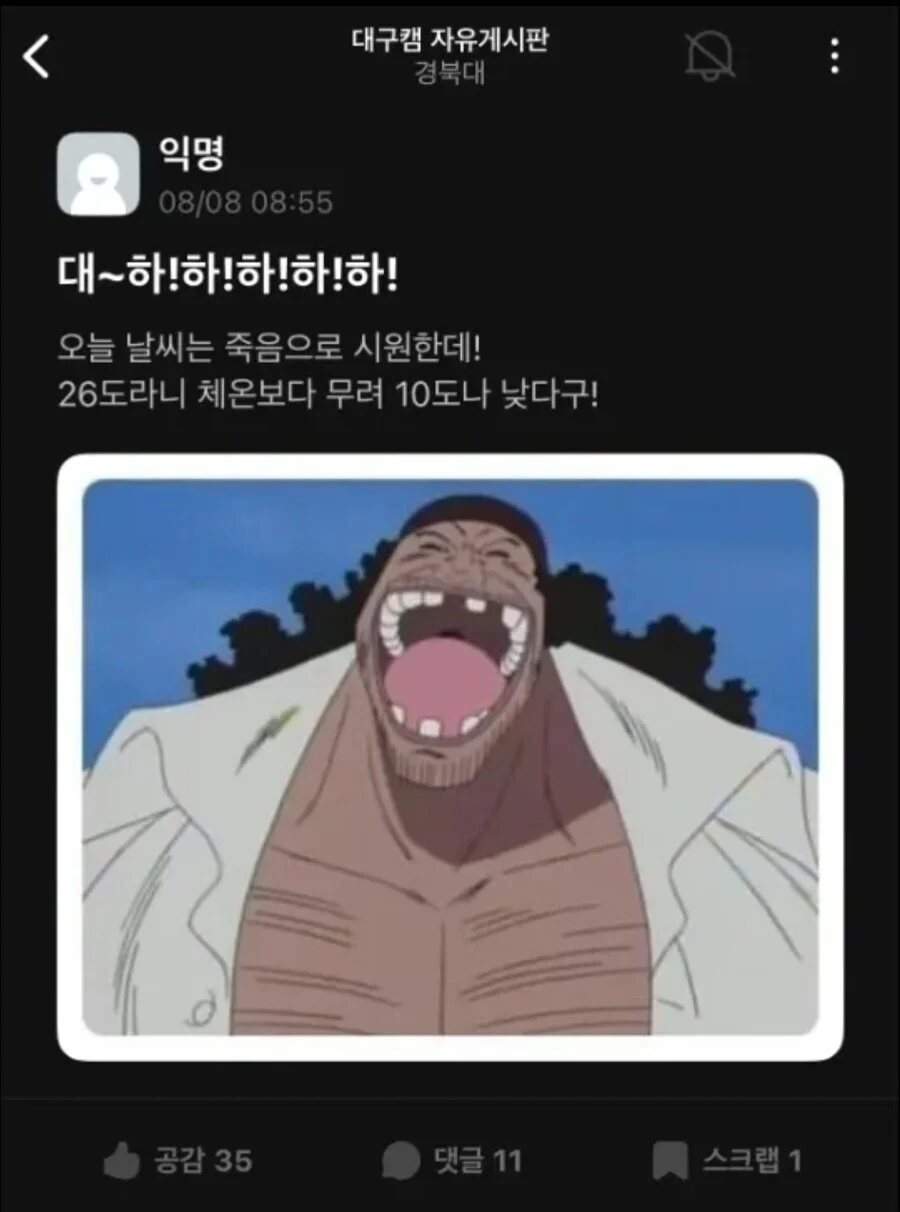 경북대 에타에 등장한 검은수염_1.webp