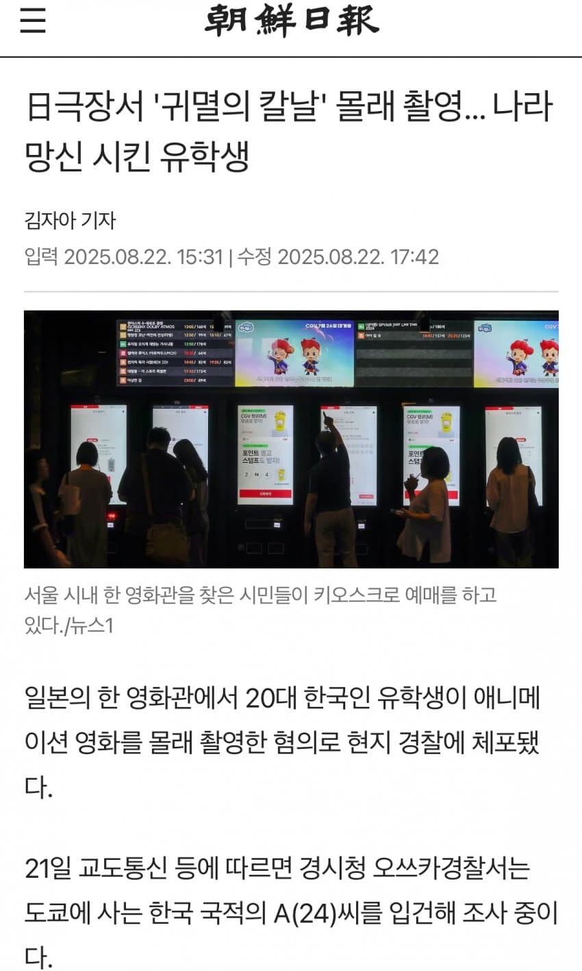 일본에서 귀멸 촬영하다 걸린 유학생_1.jpg
