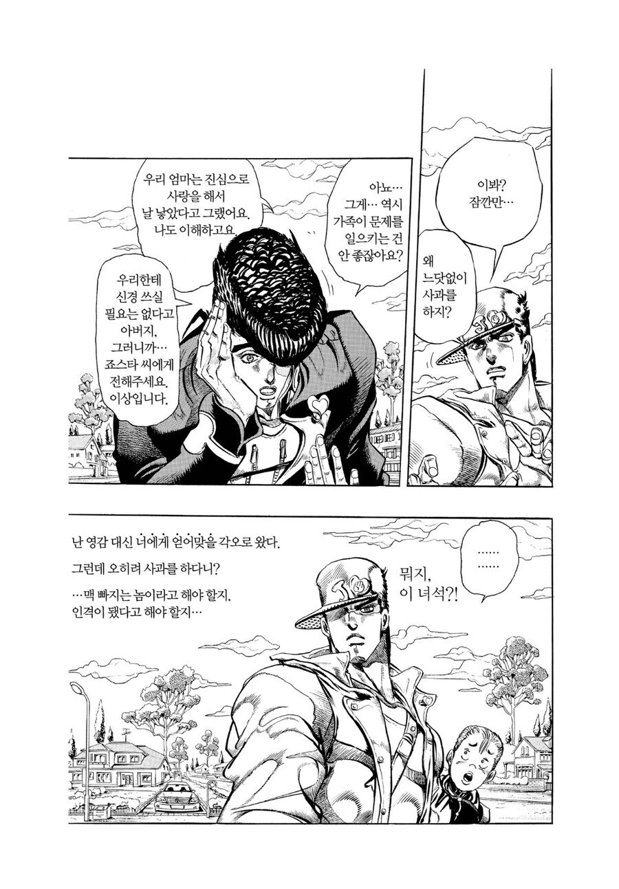 죠죠) 대놓고 사춘기로 성격이 바뀐 죠죠_2.jpg