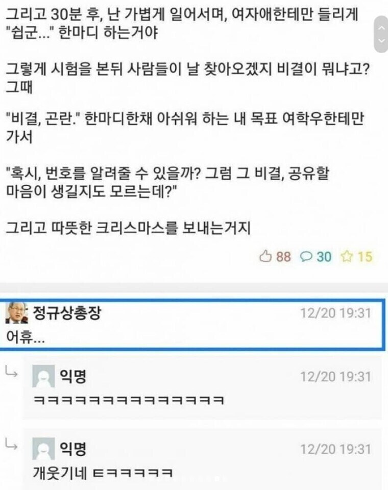 이걸 어쩌나 싶었던 총장님_2.jpg