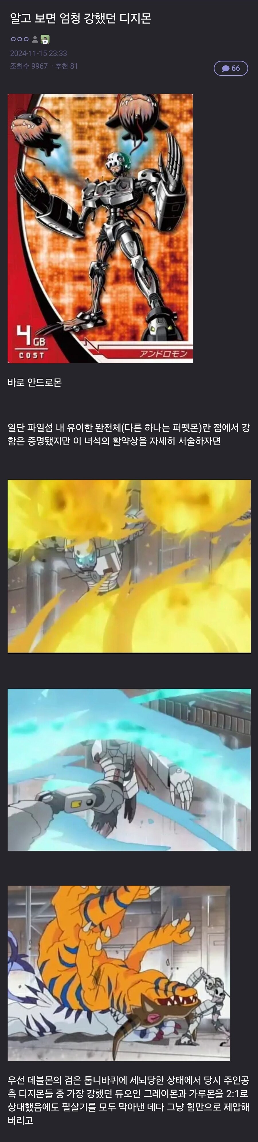 알고 보면 엄청 강했던 디지몬_1.jpg