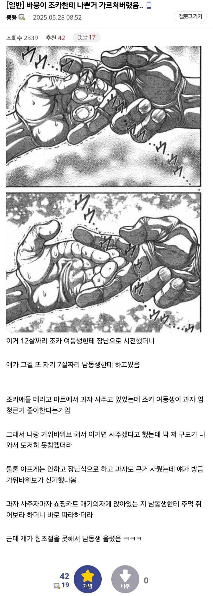 조카한테 나쁜거 가르쳐준 디시인._1.jpg