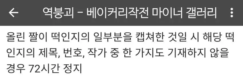 강호의 볶음을 지켜야 하는 갤 규칙_1.webp