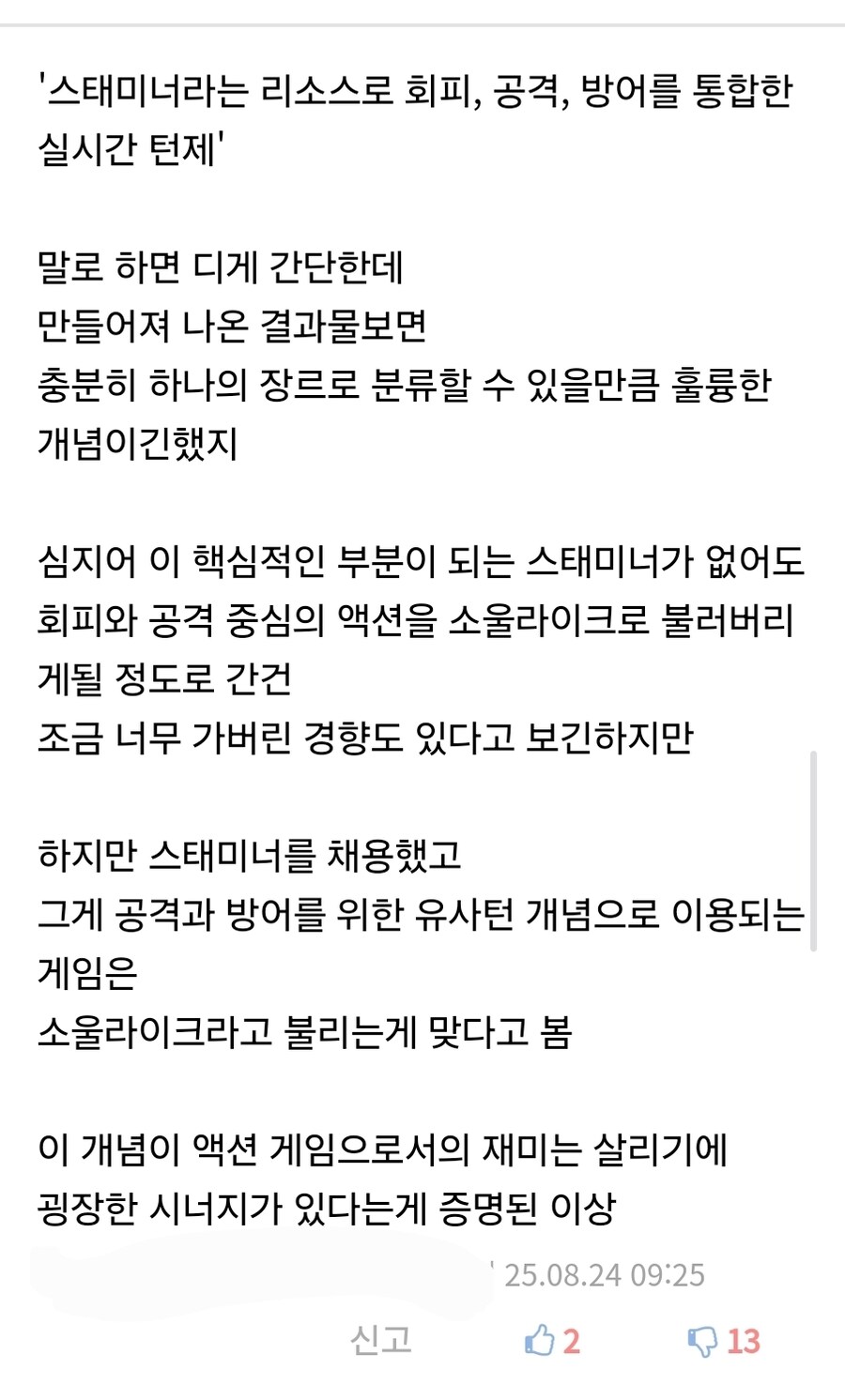액션 게임 팬들 중에서 소울라이크 극혐하는 사람들이 늘어난 이유_4.jpg