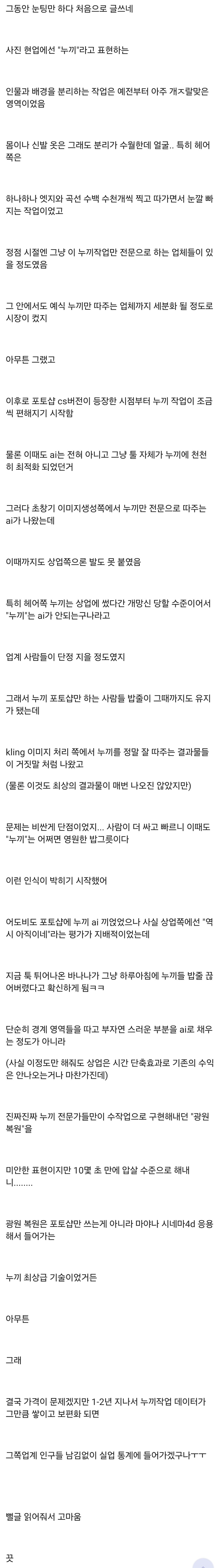 구글 그림AI때문에 멘탈 나간 현업 사진가_1.jpg