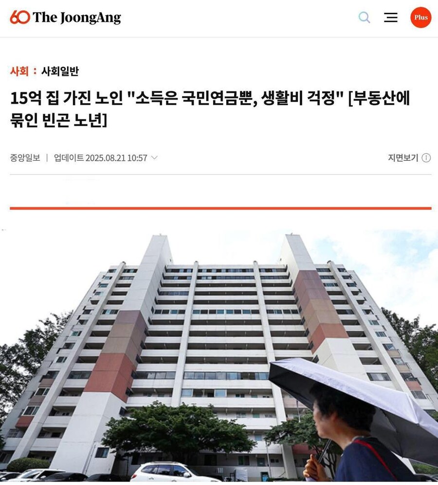 “부동산에 묶인 빈곤 노년”.jpg_1.jpg