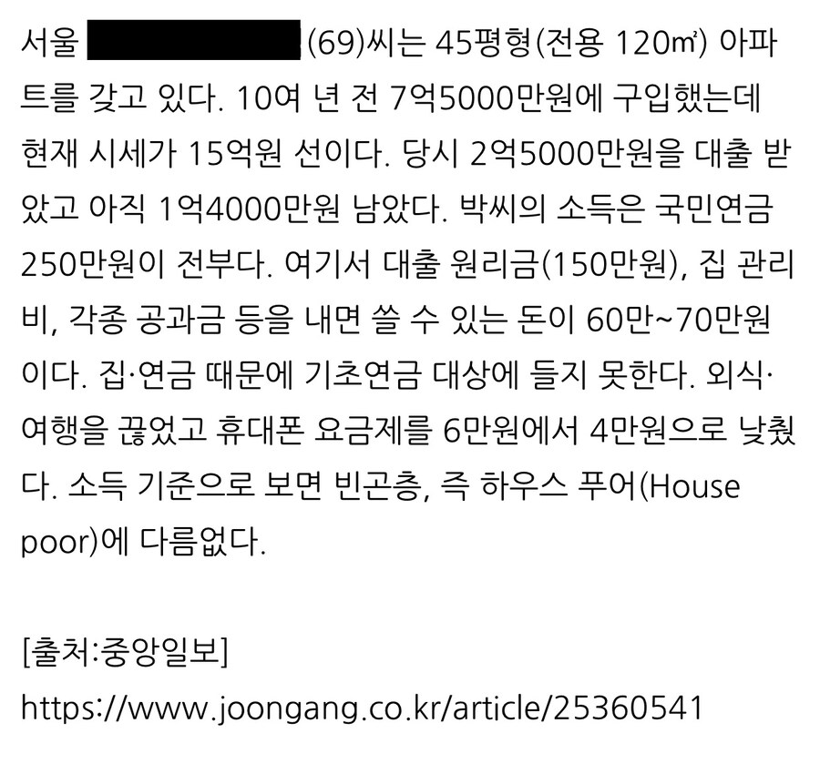 “부동산에 묶인 빈곤 노년”.jpg_2.jpg