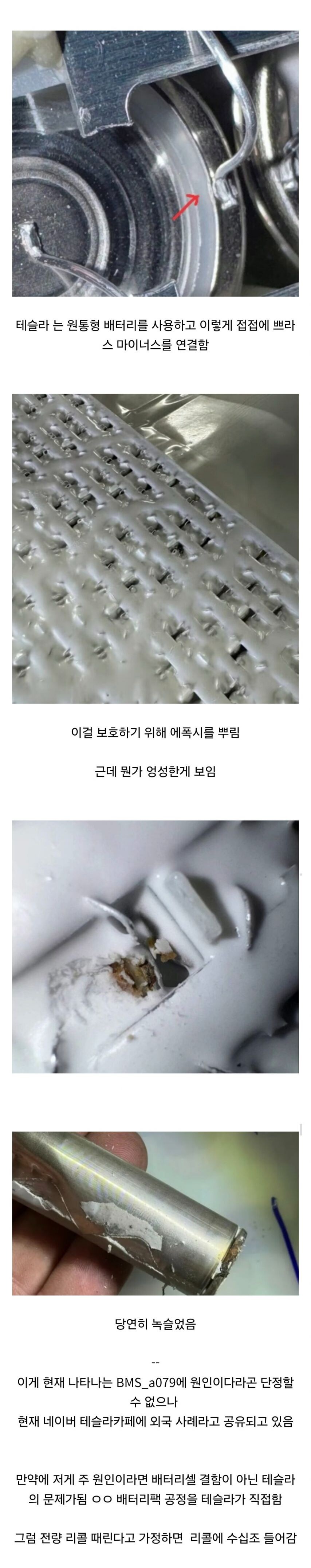 테슬라 배터리로 수십조 날릴 가능성있음.jpg_1.jpg