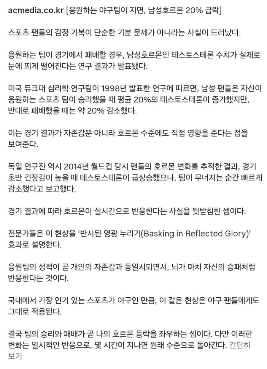 KBO) 응원팀이 지면 보추가 된다는 연구 결과_1.jpg