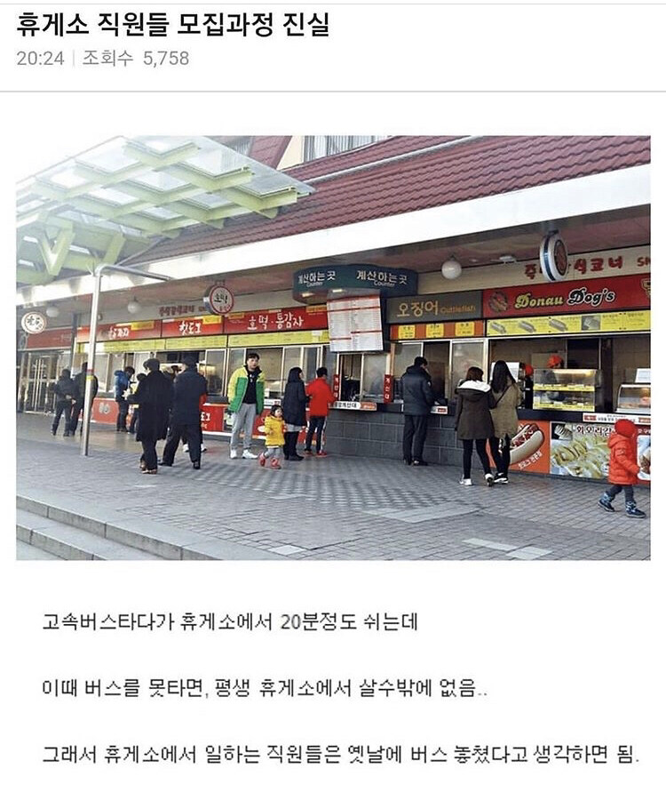 고속도로 휴게소 직원을 충당하는 방법류_1.jpg