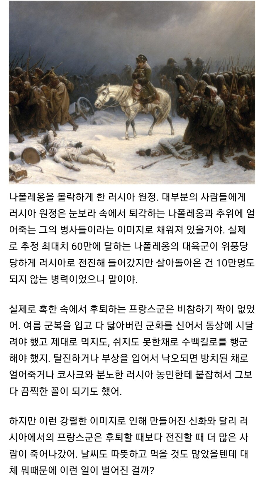 나폴레옹의 러시아 원정에 대한 대표적인 오해_1.jpg