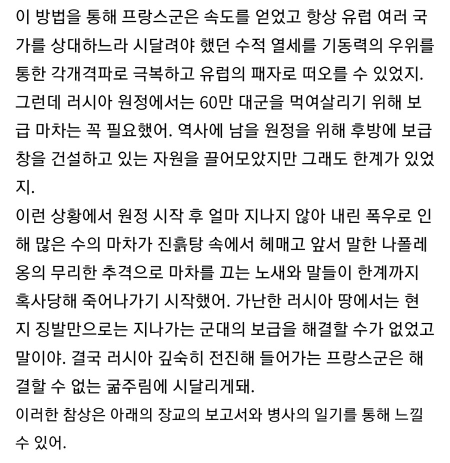 나폴레옹의 러시아 원정에 대한 대표적인 오해_7.jpg