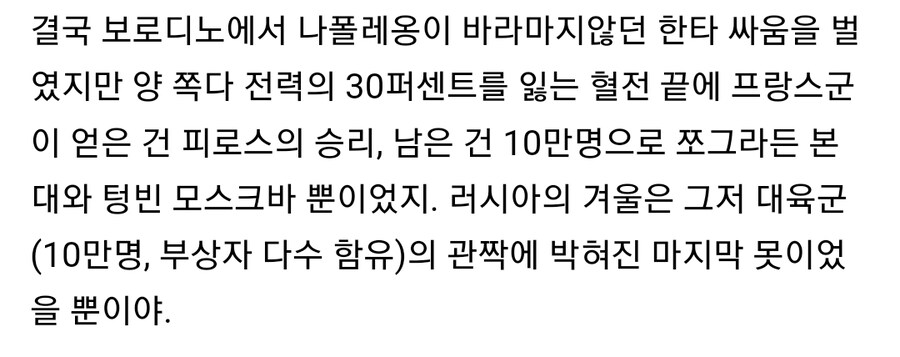 나폴레옹의 러시아 원정에 대한 대표적인 오해_12.jpg
