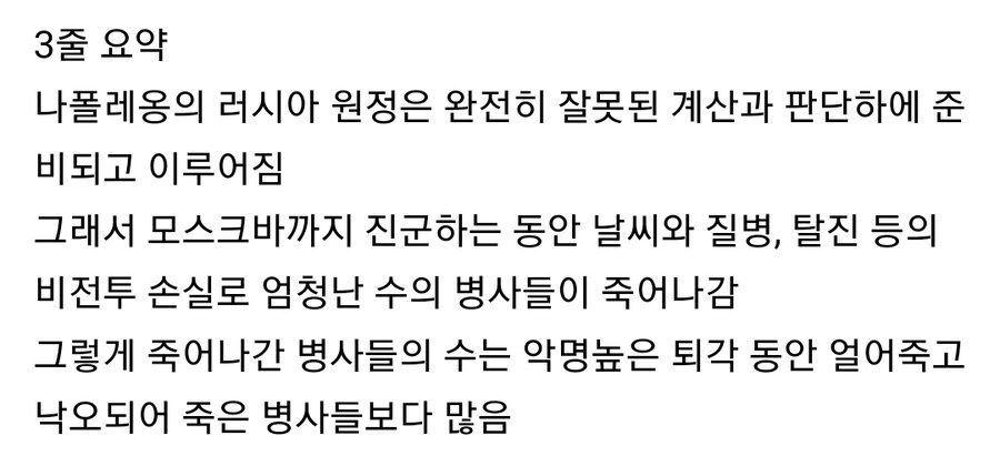 나폴레옹의 러시아 원정에 대한 대표적인 오해_14.jpg