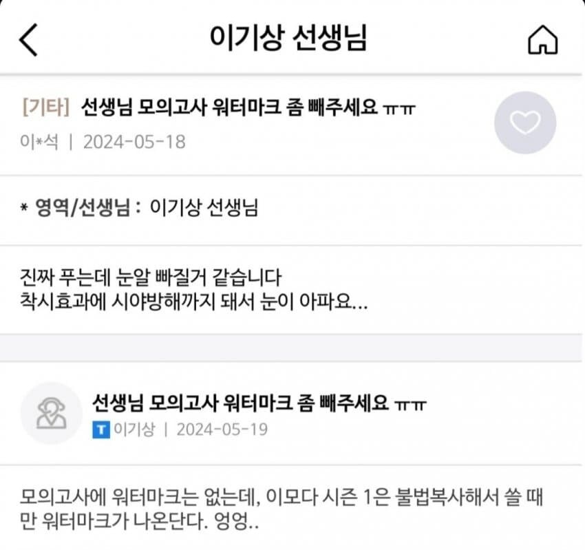 선생님 모의고사 워터마크좀 빼주세요_1.png