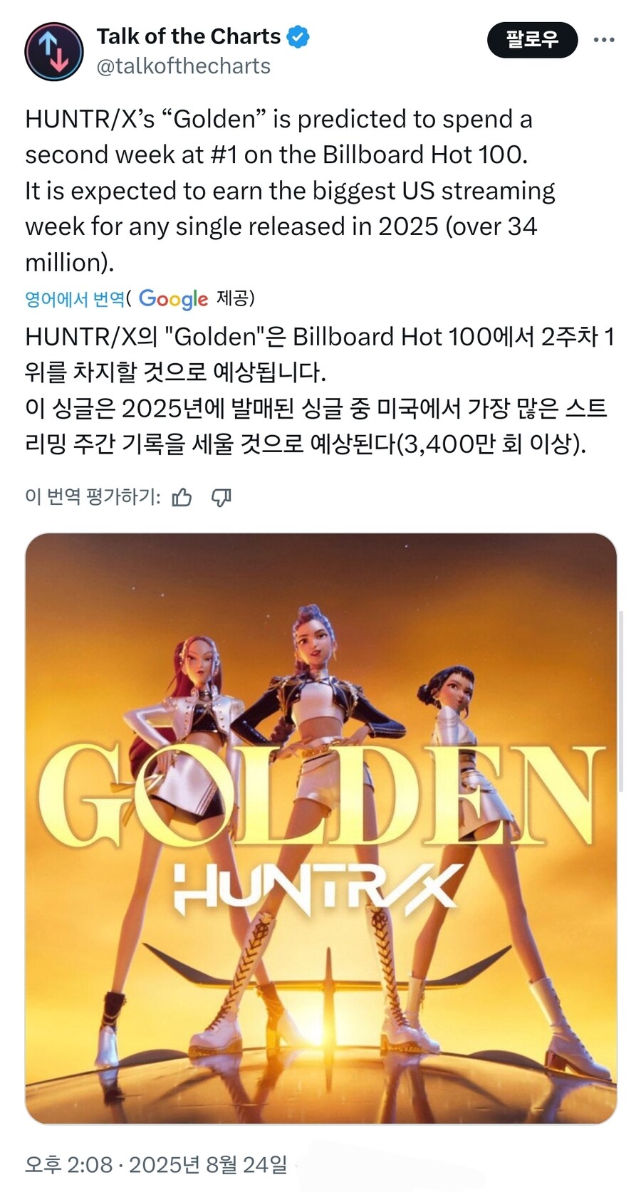 케이팝) 다음주 빌보드 핫 100 최종 예측 •케데헌 싹쓸이_2.jpg