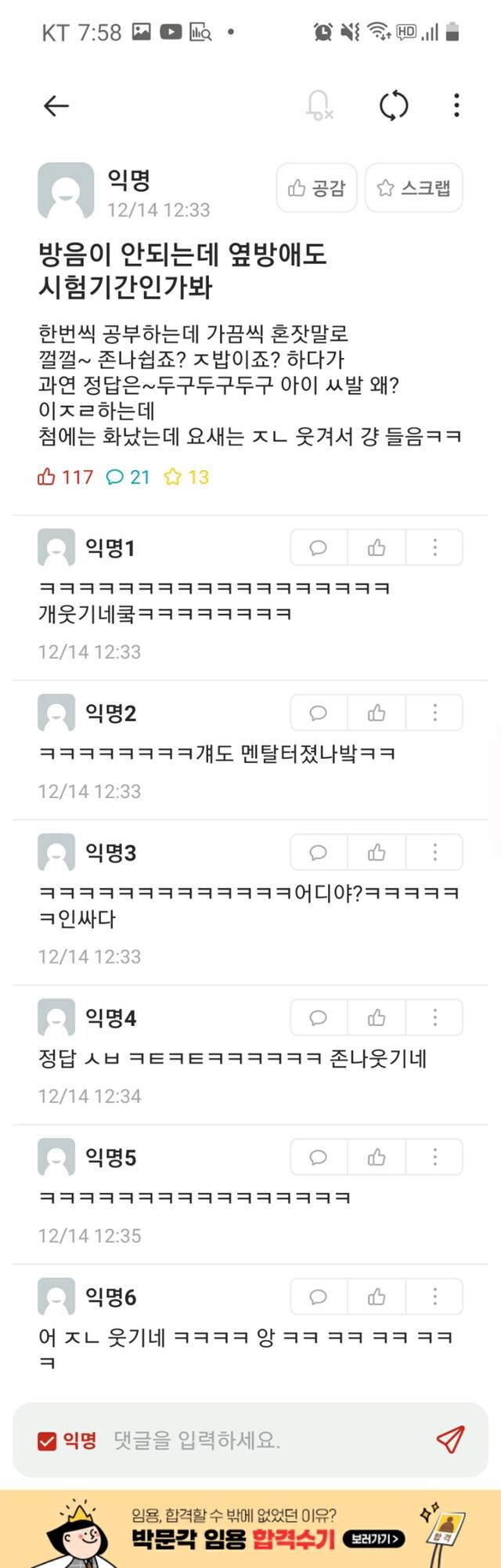 옆방이랑 방음이 안된다는 에타인_1.jpg