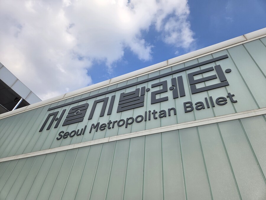 서울시 발레단_1.jpg