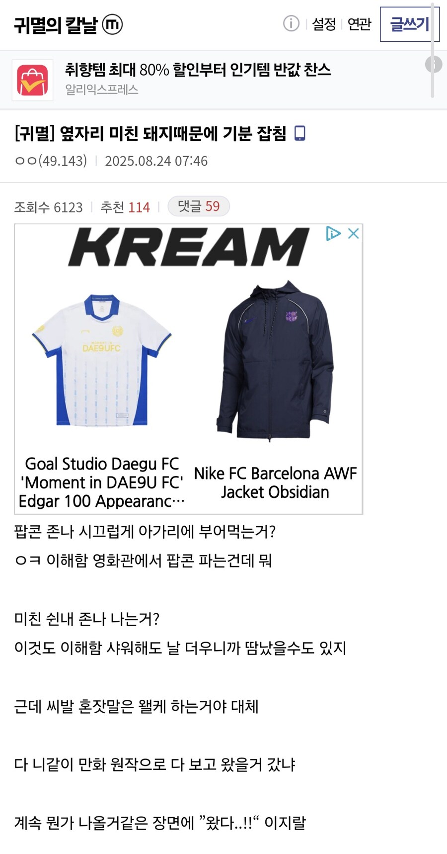 귀멸)영화관에서 십덕때문에 고통받은 귀붕이_1.jpg