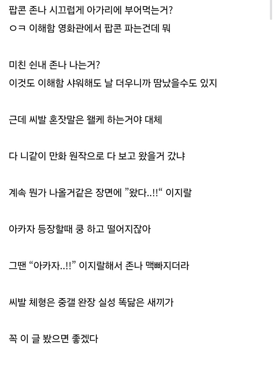 귀멸)영화관에서 십덕때문에 고통받은 귀붕이_2.jpg