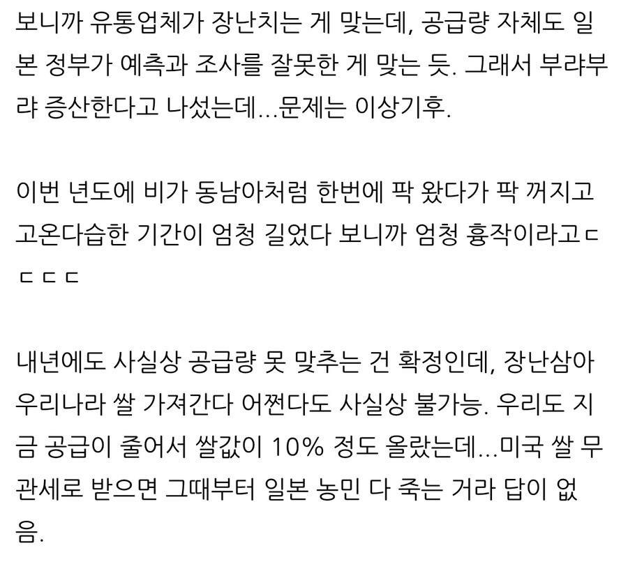 앞으로 더 험난해질 “일본 쌀값”.jpg_3.jpg
