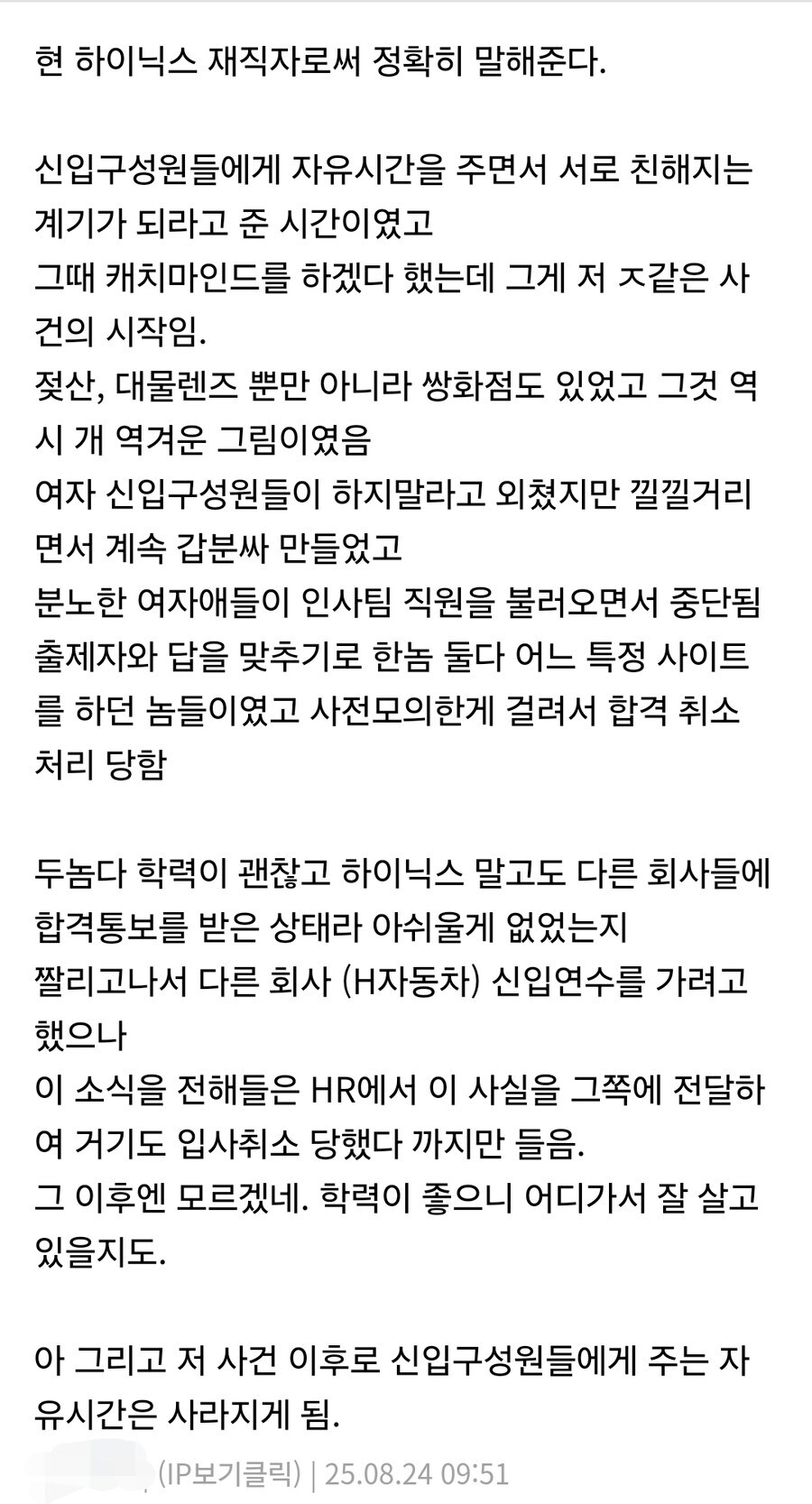 하이닉스 입사취소 사건의 전말_5.jpg