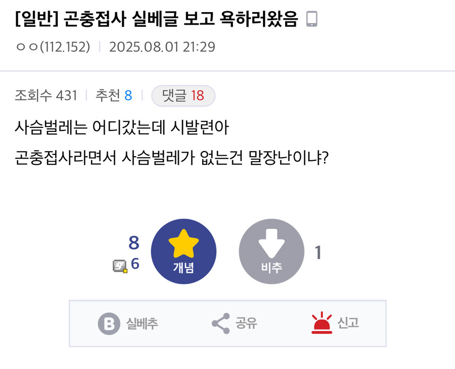 곤충 사진을 보고 화가 난 디시인_2.jpg