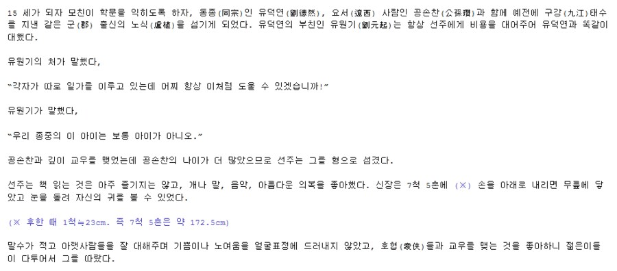삼국지)유비가 사치한 기록이 없는 것이 아님_1.png