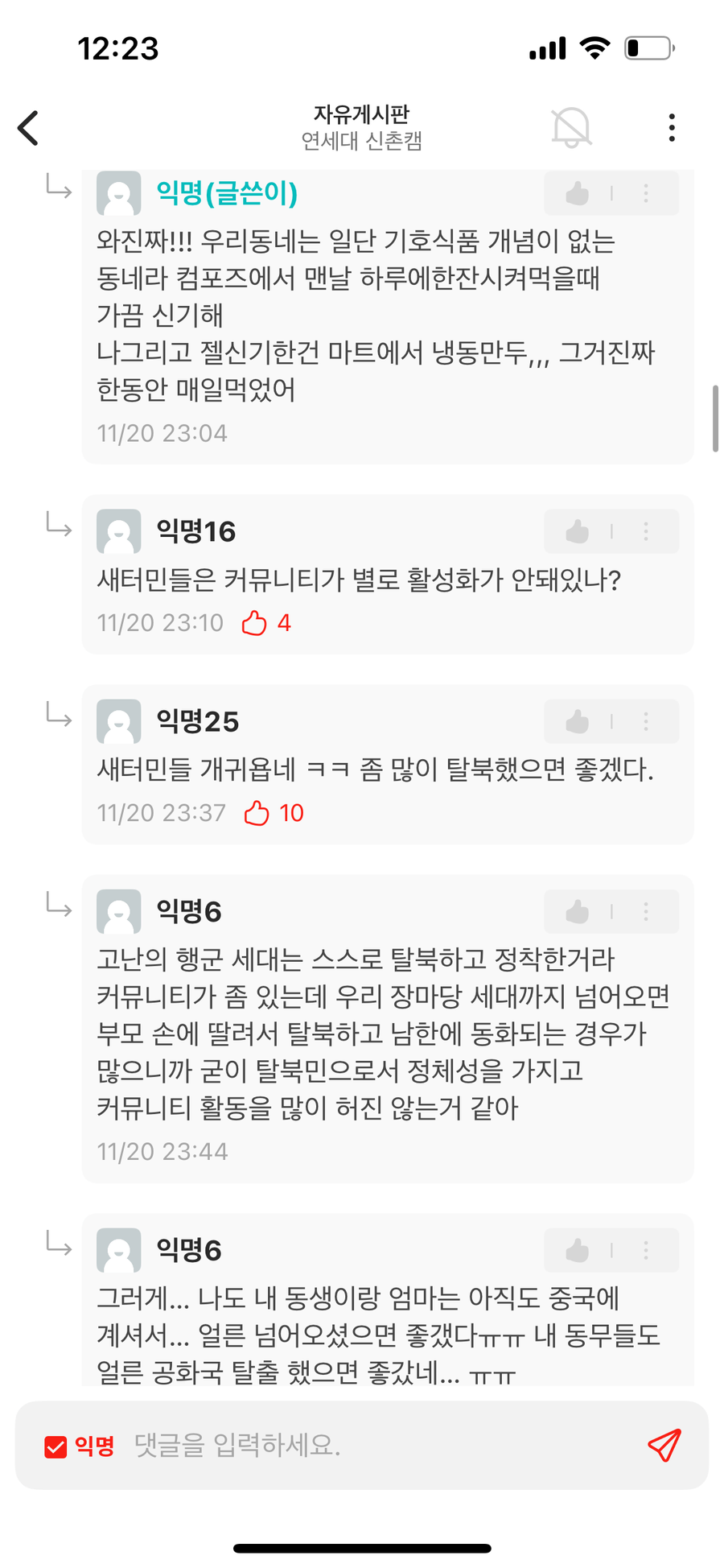 탈북자 연대 신입생 에타_4.webp
