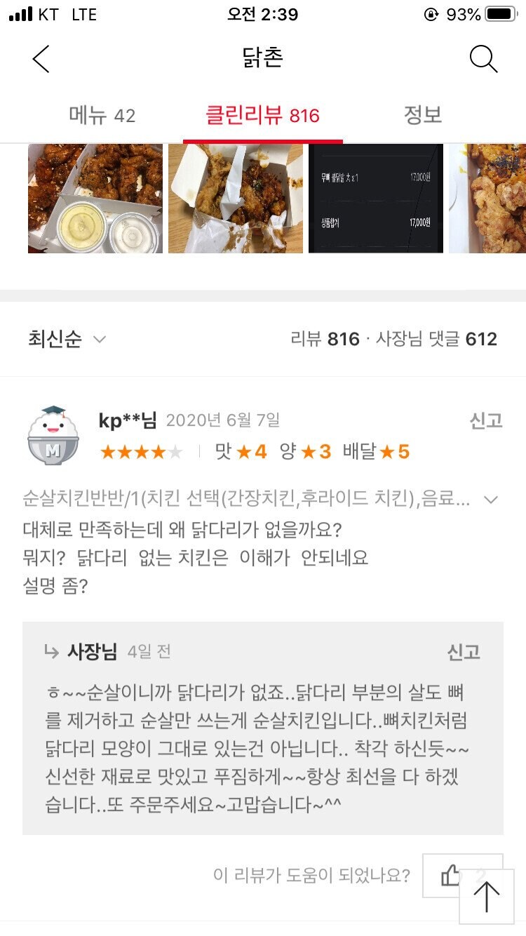 치킨시켯는 데 닭다리가 없는 건 뭐죠?_1.jpg